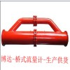 關(guān)于旁通式孔板流量計(jì)銷售范圍咨詢廠家博達(dá)